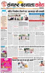 Sangrur / Barnala Savera