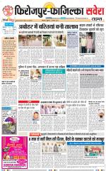 Firozpur / Fazilka Savera