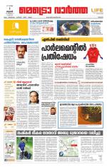 Metrovaartha - Thrissur