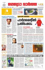 Metrovaartha - Thiruvananthapuram