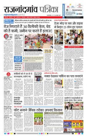 Patrika Rajnandgaon