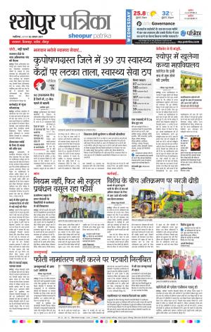 sheopur patrika