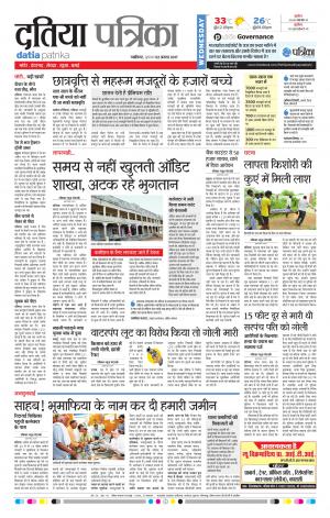datia patrika
