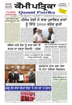Qaumi Patrika Punjabi