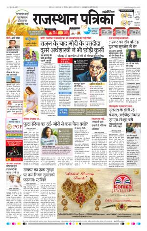 Rajasthan Patrika Chennai