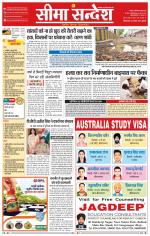 Ganganagar Seema Sandesh 