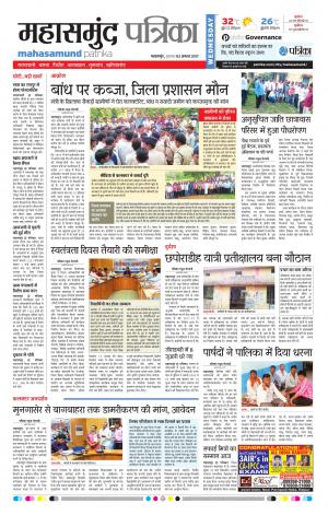 Patrika Mahasamund