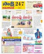Guntur Amaravathi District