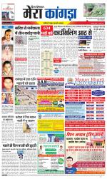 Divya Himachal Dharamsala+ Mera Kangra +Aastha