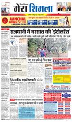 Divya Himachal Shimla+Mera Shimla +Aastha