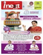 Patna Hindi ePaper, Patna Hindi Newspaper - InextLive