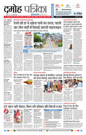 Damoh Patrika