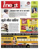Varanasi Hindi ePaper, Varanasi Hindi Newspaper - InextLive