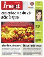 Indore Hindi ePaper, Indore Hindi Newspaper - InextLive