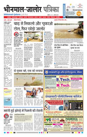 Rajasthan Patrika Bhinmal