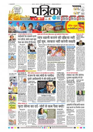 Chhindwara Patrika