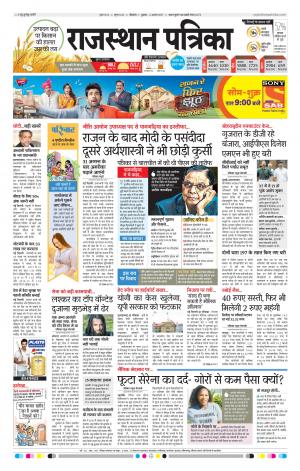 Bikaner Daak Rajasthanpatrika