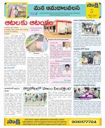 Srikakulam Constituencies