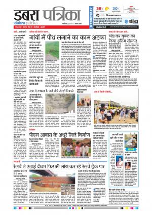 dabra patrika