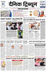 Dainik Tribune (Chandigarh)