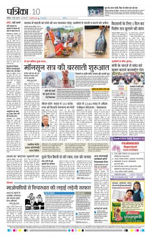Patrika Bhilai