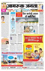 Jagruk Janta Jodhpur