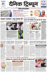 Dainik Tribune (Karnal Edition)
