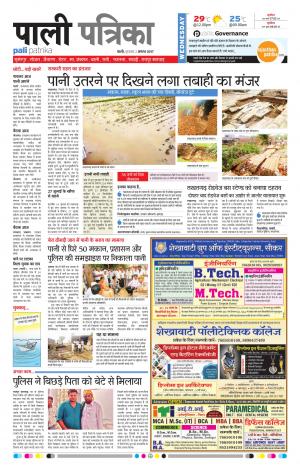 Rajasthan Patrika Pali Rural