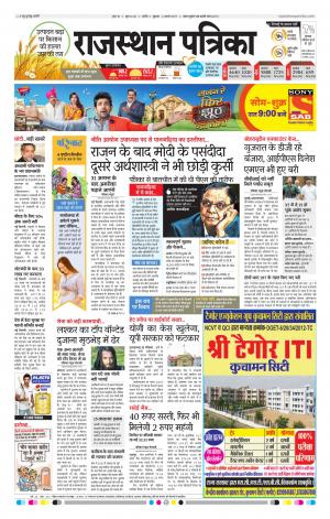 Rajasthan Patrika Nagour DAK