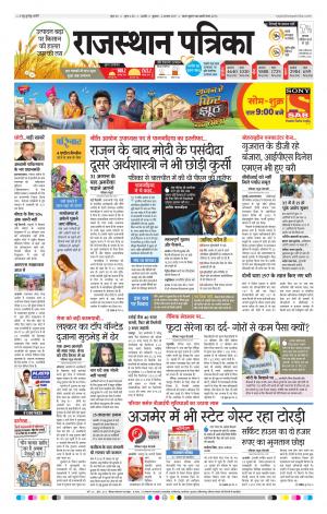 Rajasthan Patrika Kishangarh