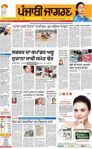 AMRITSAR: Punjabi jagran News : 2st August 2017