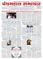 Panchmahal Samachar