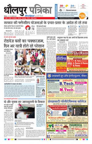 Dholpur rajasthan patrika