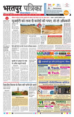 Bharatpur Dak Rajasthan Patrika
