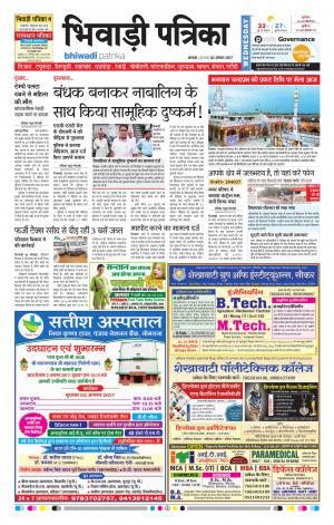 Bhiwadi rajasthan patrika