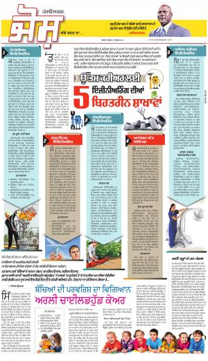 SUPPLEMENT: Punjabi jagran News : 2nd August 2017