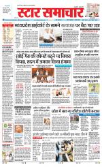 Star Samachar Satna