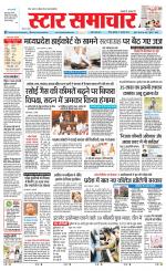 Star Samachar Sidhi