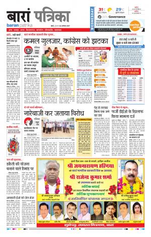 Baran Rajasthan Patrika