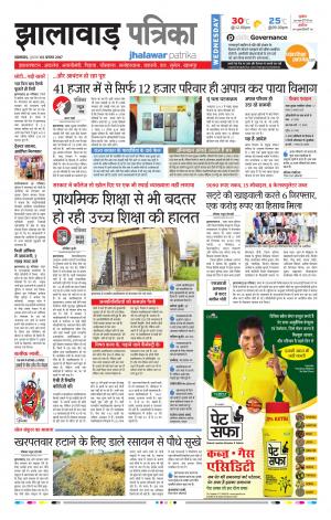Jhalawar Rajasthan Patrika 