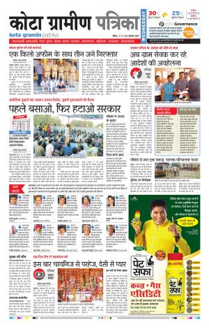 Kota Gramin Rajasthan patrika 