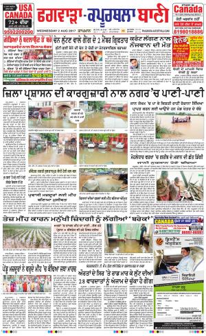  Kapurthala- Phagwara Bani