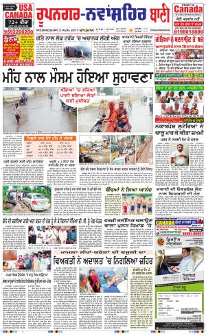  Roopnagar- Shaheed Bhagat Singh Nagar Bani