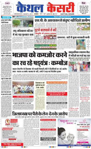 Punjab kesari / Haryana kaithal kesari