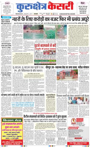 Punjab kesari / Haryana kurukshetra kesari