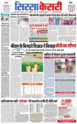 Haryana Sirsa kesari