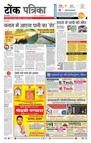 Rajasthan Patrika Tonk