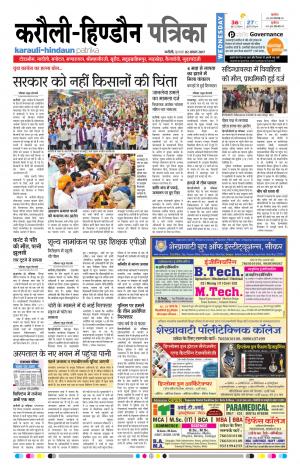 Rajasthan Patrika Karoli