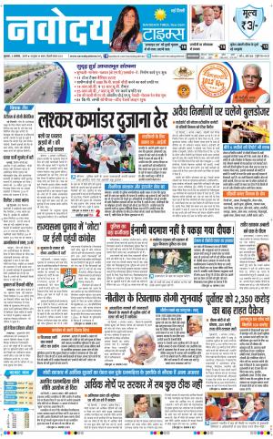 Navodaya Times Main