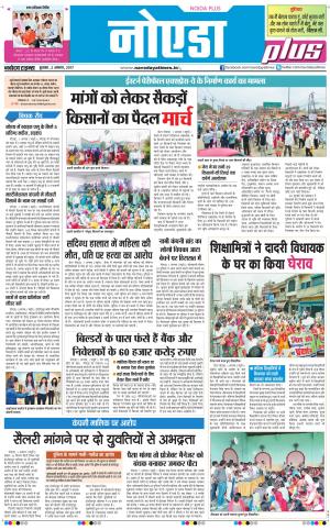 The Navodaya Times Noida